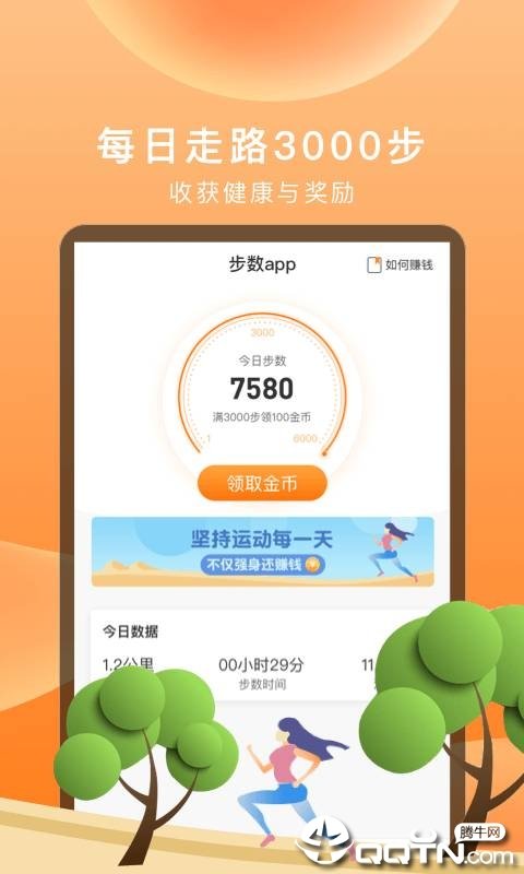 步数富翁