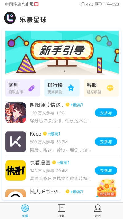 乐赚星球最新版