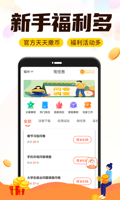 宅任务