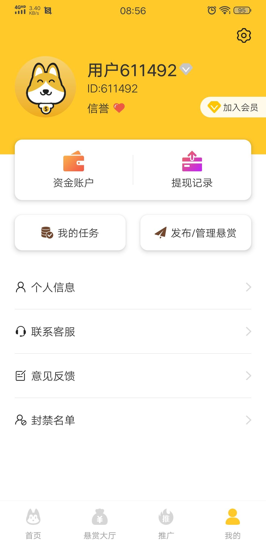 悬赏汪app