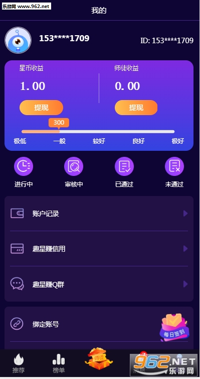 趣星赚安卓版