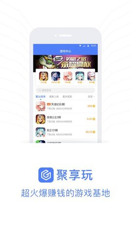 聚享玩