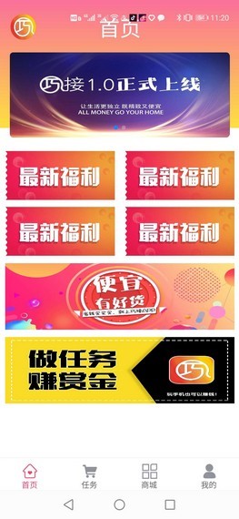 巧接