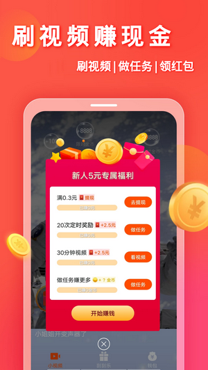秒看视频极速版