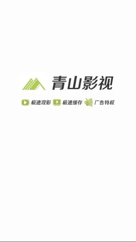 青山影视2021
