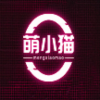 萌小猫