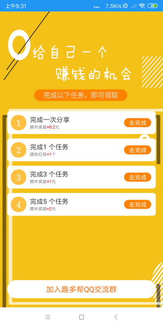 趣多帮最新版