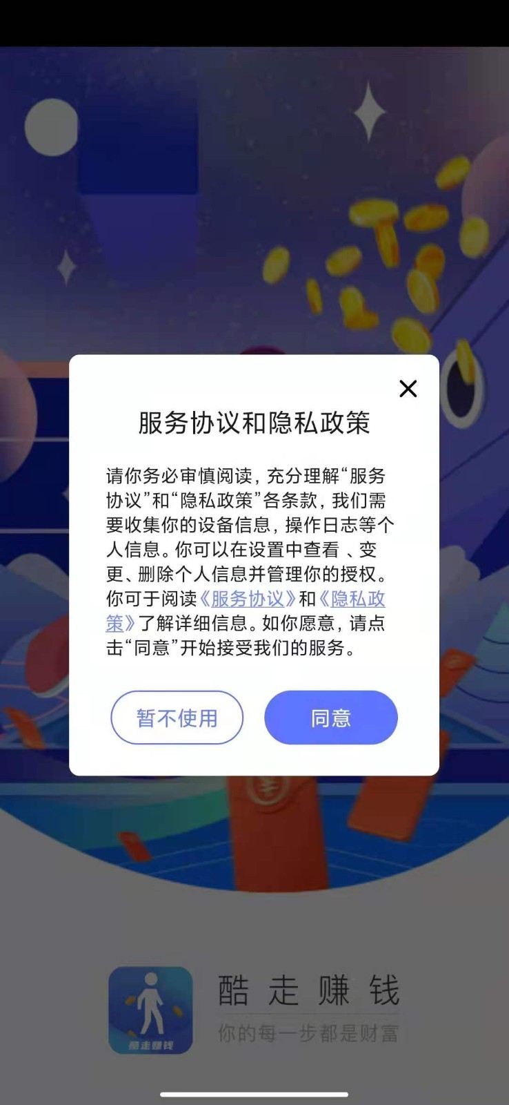 酷走
