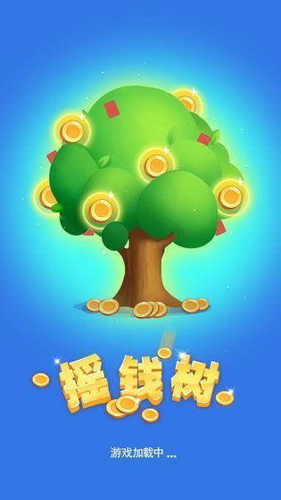 阳光摇钱树