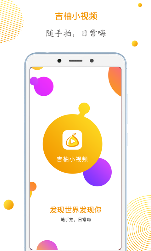 吉柚小视频赚钱版