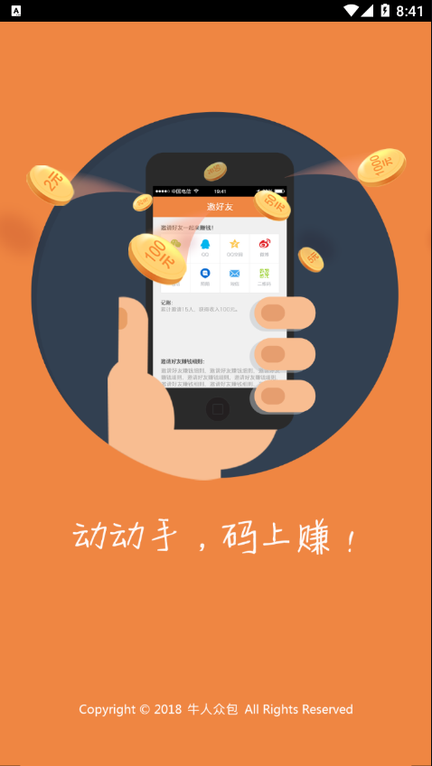 牛人众包