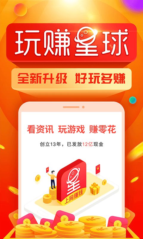 玩赚星球app