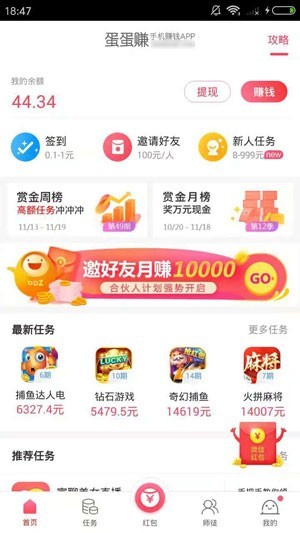 蛋蛋赚官网版