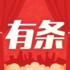 有条极速版