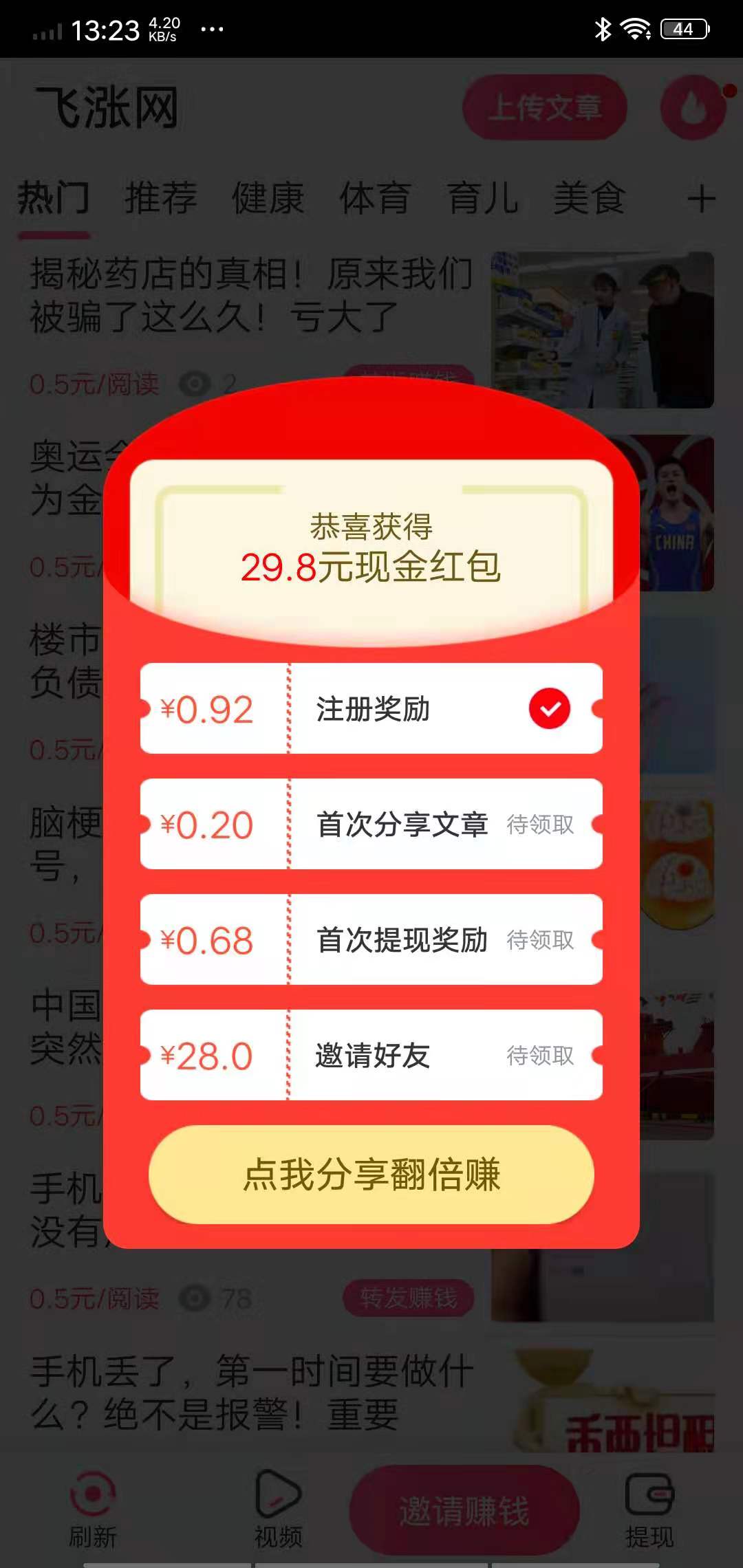 飞涨网