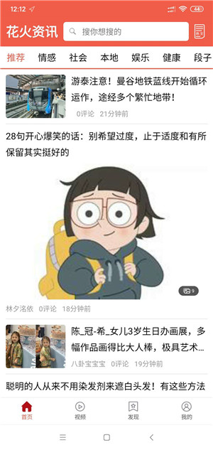 花火资讯app
