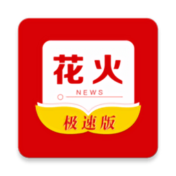 花火资讯app