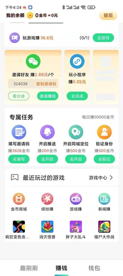趣刷刷极速版