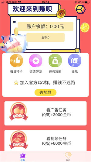 赚呗