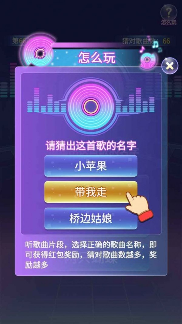 快猜歌极速版