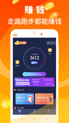 乐走路赚钱