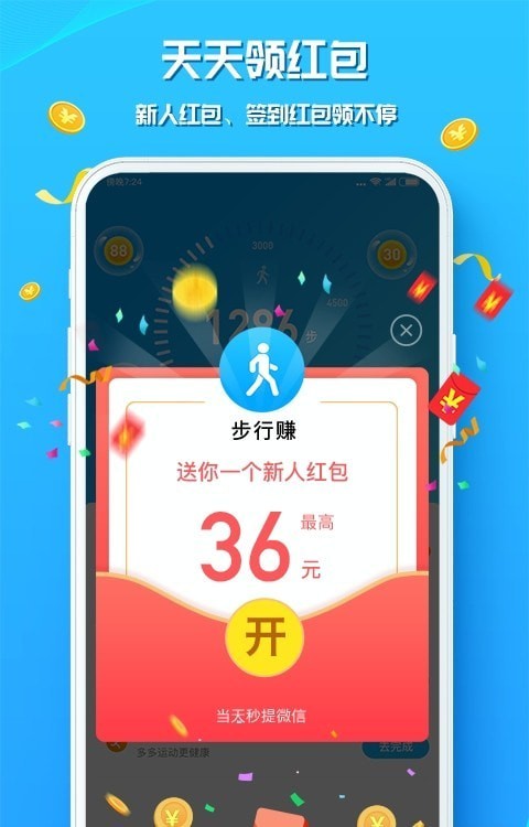 走路赚钱软件