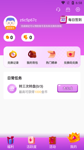 玩皮之家app