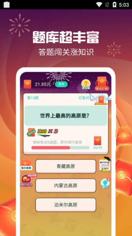 答题得钱app最新官方版