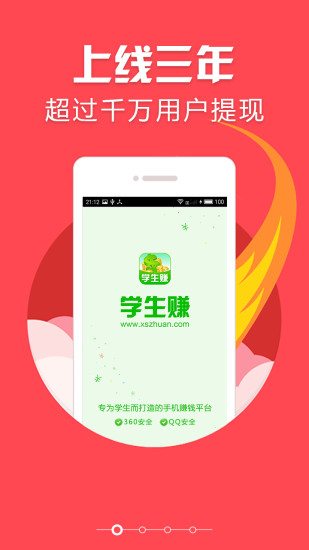 学生赚手机赚钱app下载