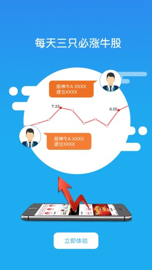 股管家app最新版