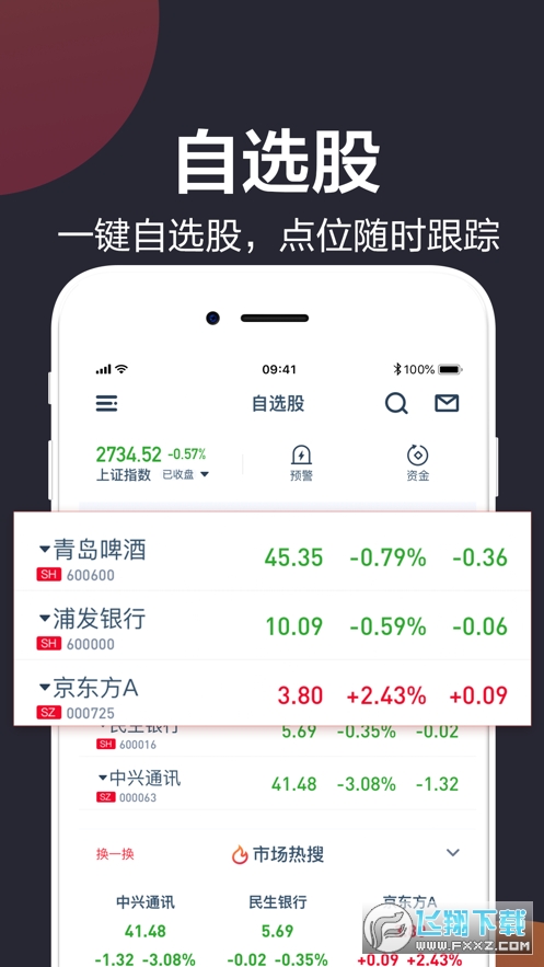 白马财经app官方版
