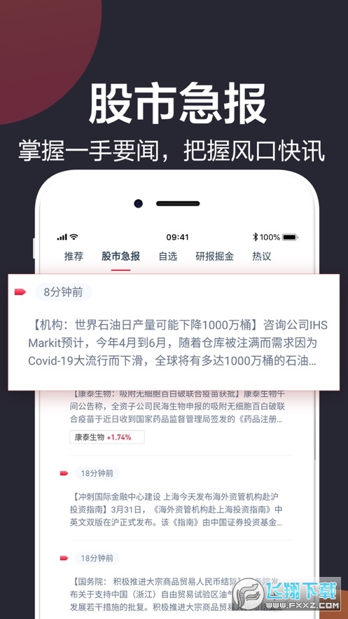 白马财经app官方版