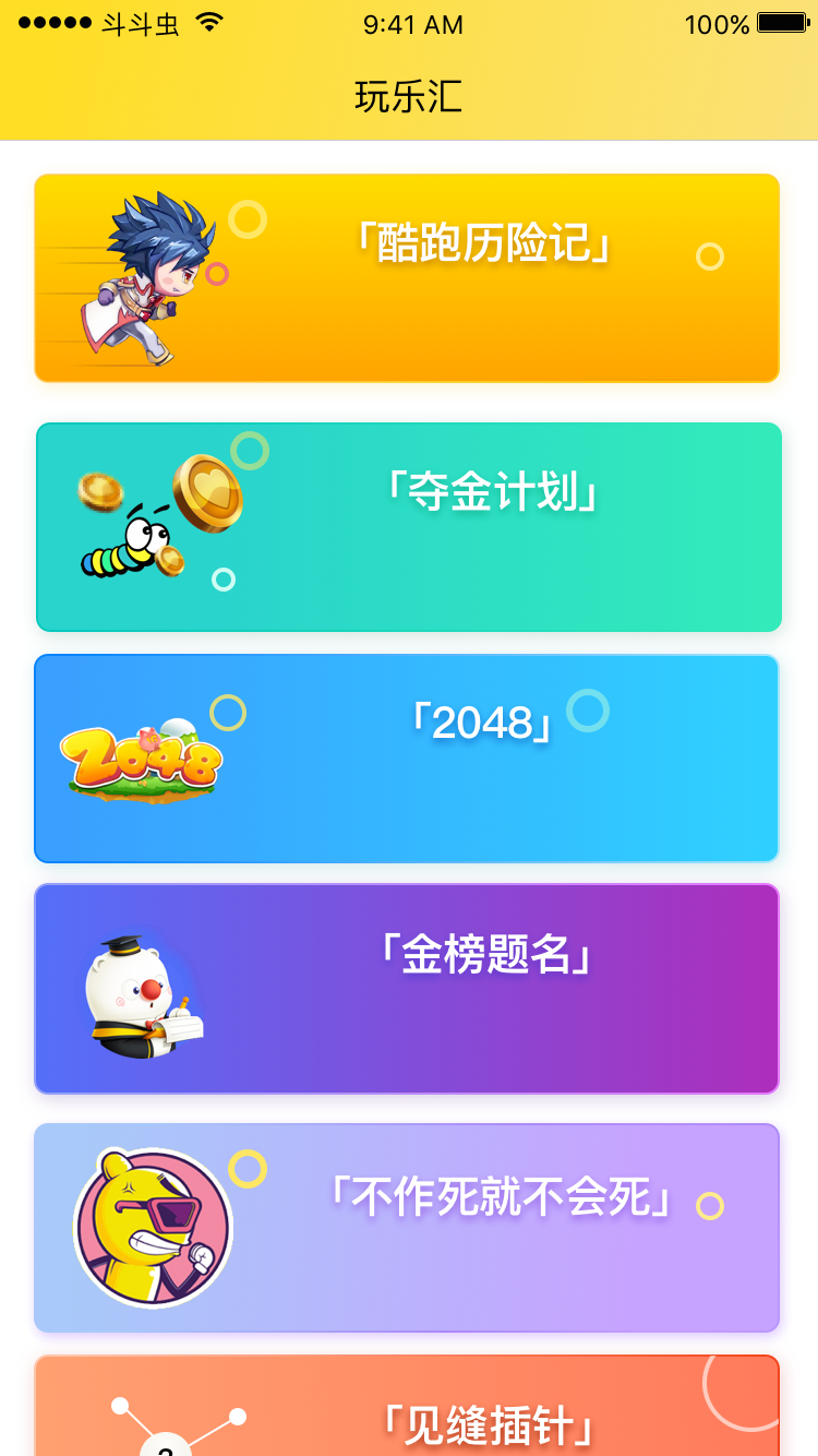 斗斗虫app