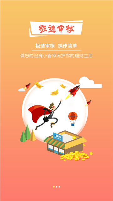 好易花app