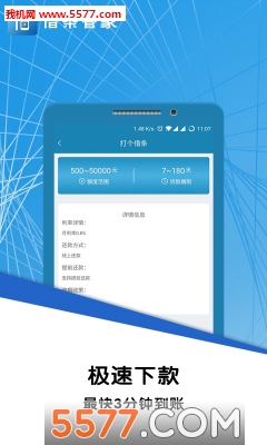 借条管家安卓版