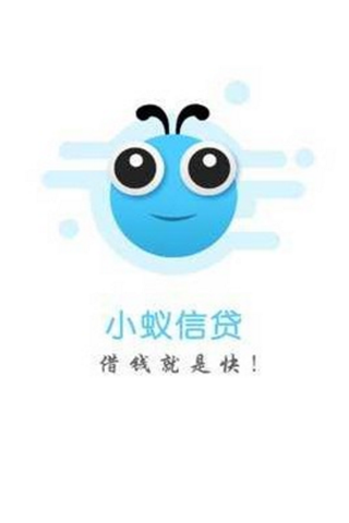 小蚁信贷官方版