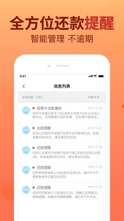 卡牛信用管家app