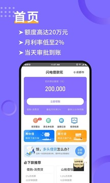 当天放款