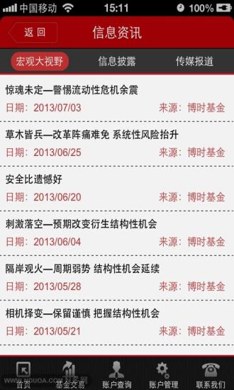 博时基金app官方版