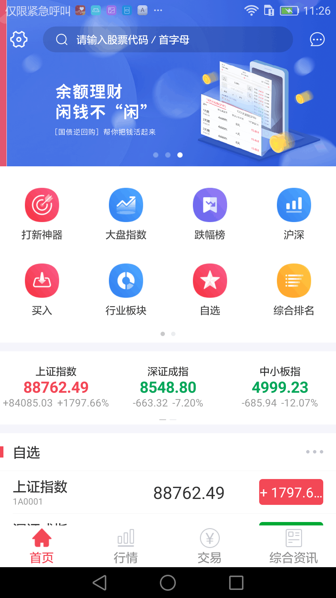 爱建赢家