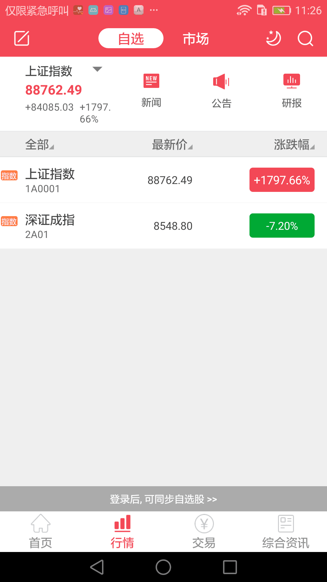爱建赢家
