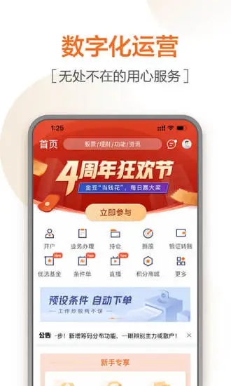 天风高财生手机版官方版下载