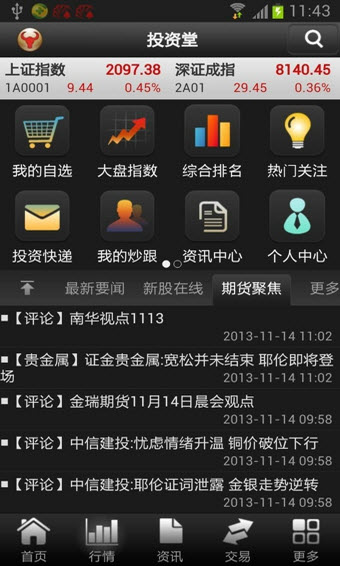 投资堂安卓版