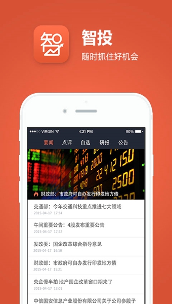 智投app下载