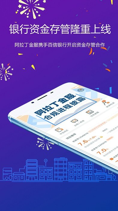 阿拉丁金服app