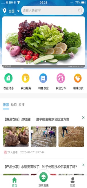 黔农普惠软件