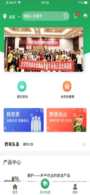 黔农普惠软件
