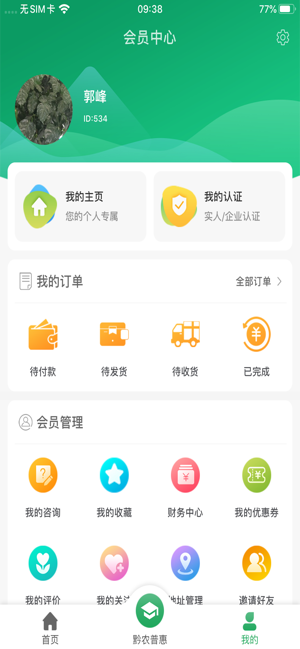 黔农普惠软件