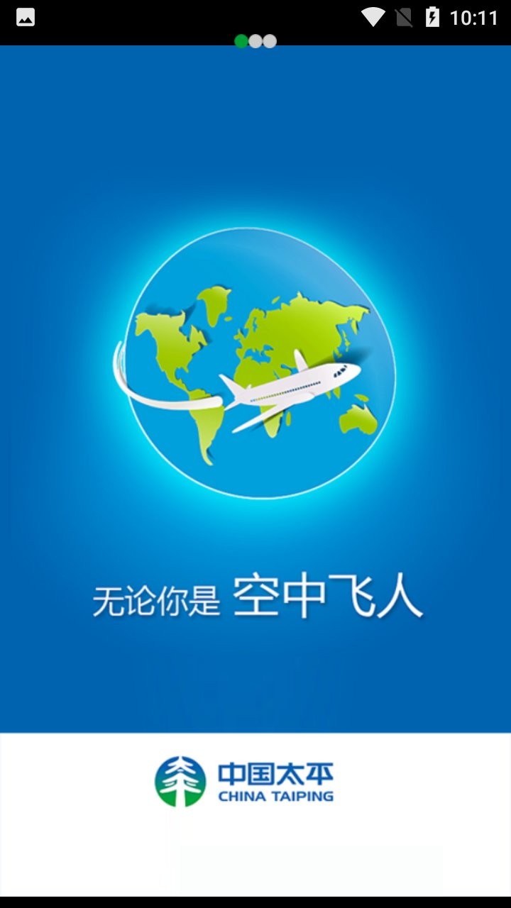 E享太平软件