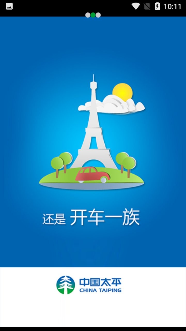 E享太平软件